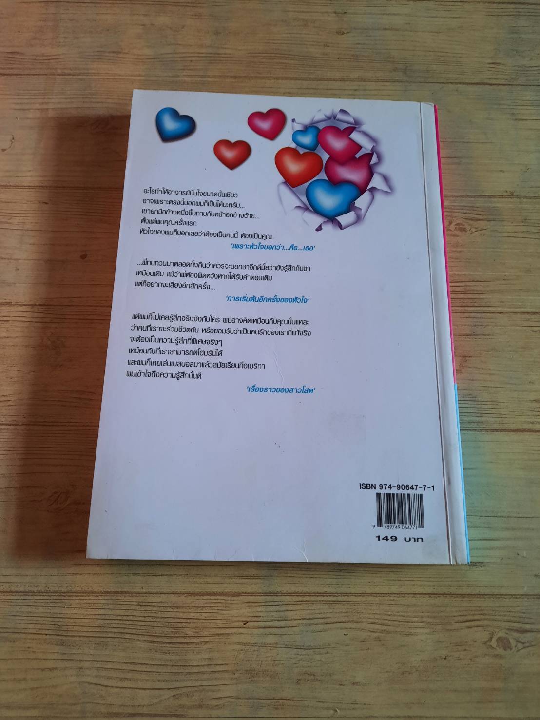 โอ้โฮ ! ความรัก พิมพ์ครั้งที่ 4 O-HO เขียน