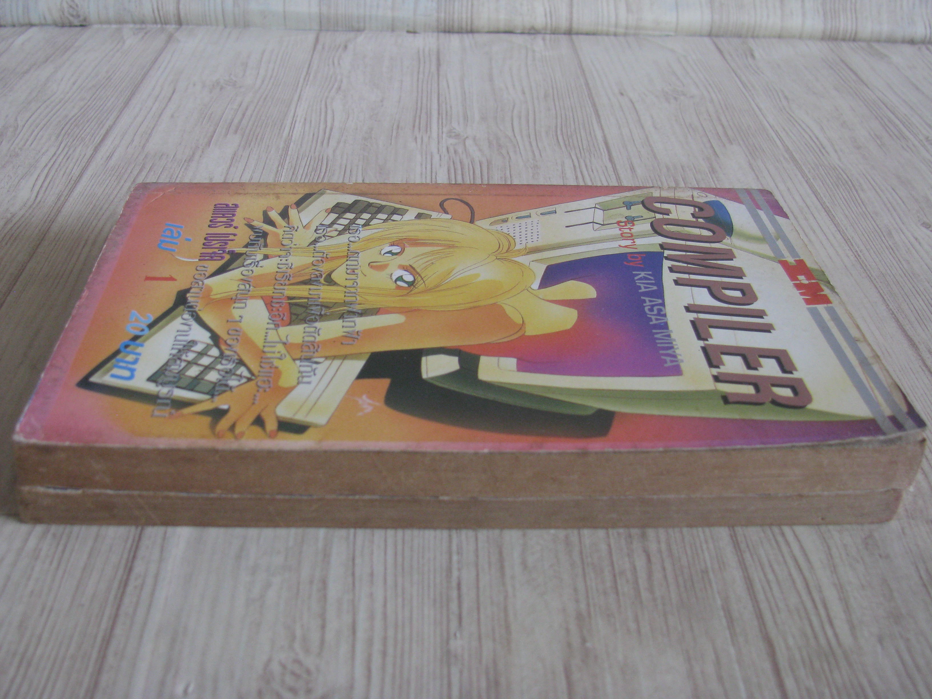 COMPILER ชุด เล่ม 1,3