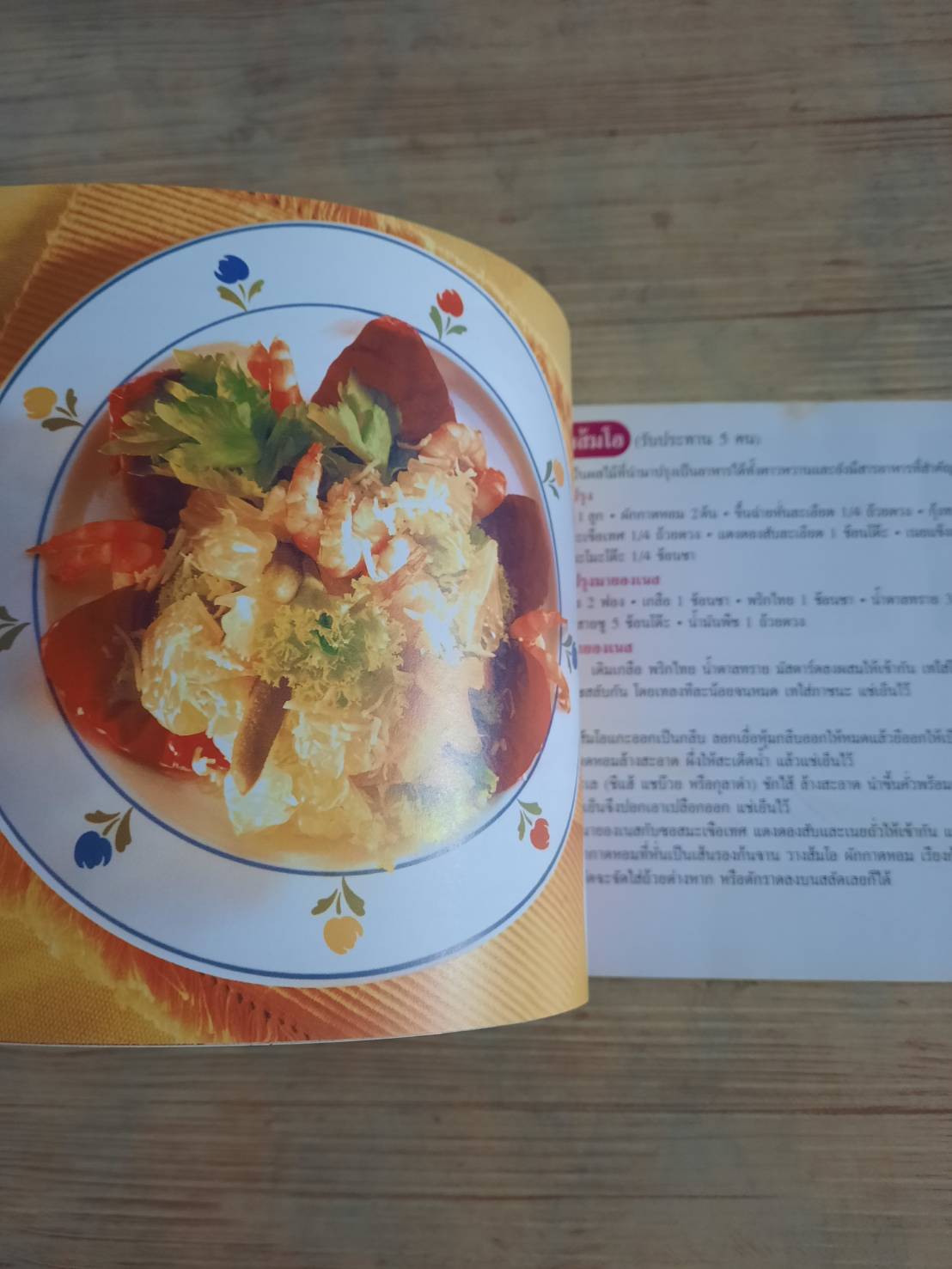 แม่บ้านที่รัก โดย อายิโนะโมะโต๊ะ