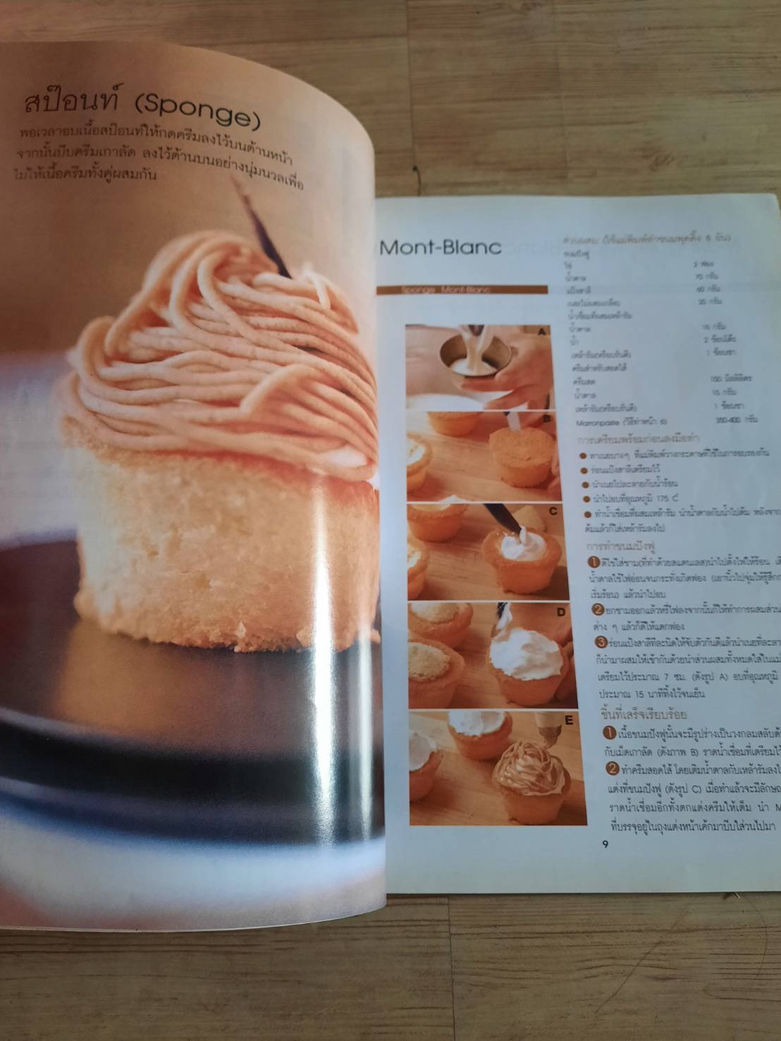 เค้กมองต์บลังและขนมเกาลัดญี่ปุ่น