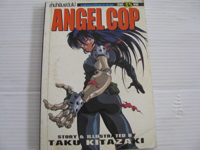 ANGEL COP เล่มเดียวจบ TAKU KITAZAKI เขียน***สินค้าหมด***