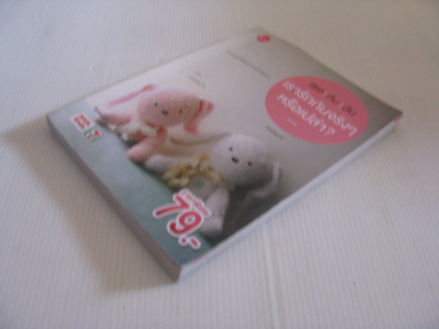 เธอกับฉัน เรารักกันจริง ๆ หรือเปล่า ? พิมพ์ครั้งที่ 7 ออนอุมาร์ เขียน