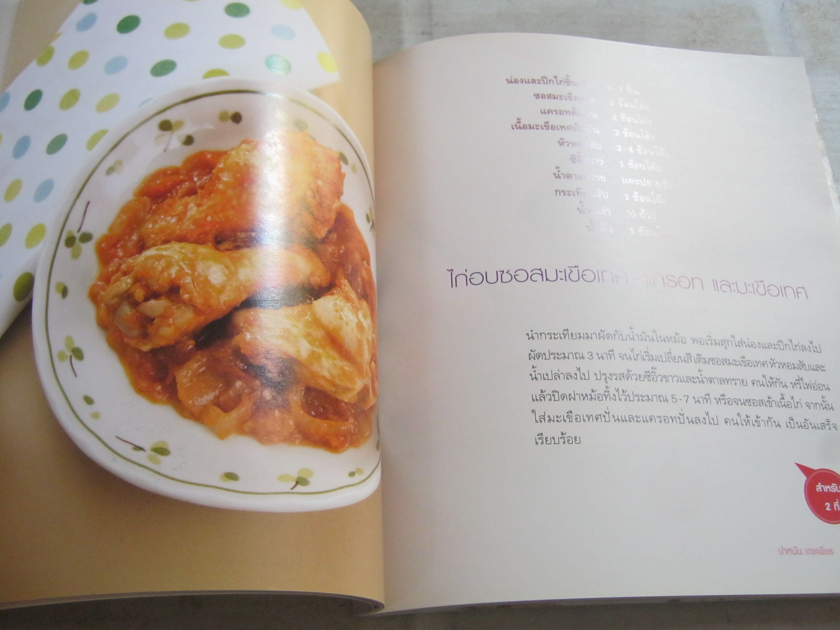 หม่ำอร่อย 3 แม่เอาอยู่ ปาหนัน เดชเพียร เขียน