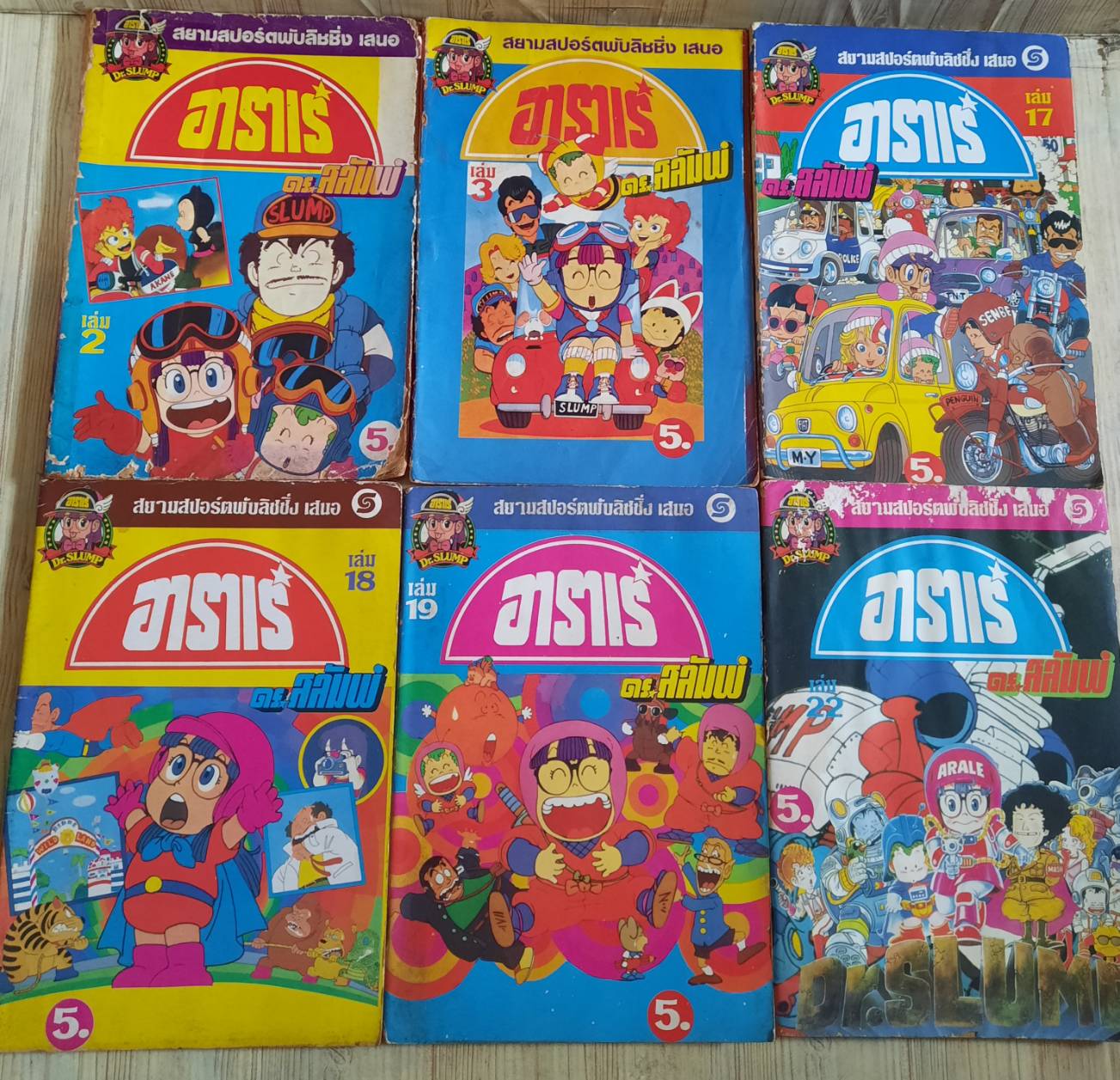 ดร.สลัมป์กับอาราเร่ ชุด เล่ม 2,3,17,18,19,22,23,24,26,27,28 BIG BOOK ***สินค้าหมด***