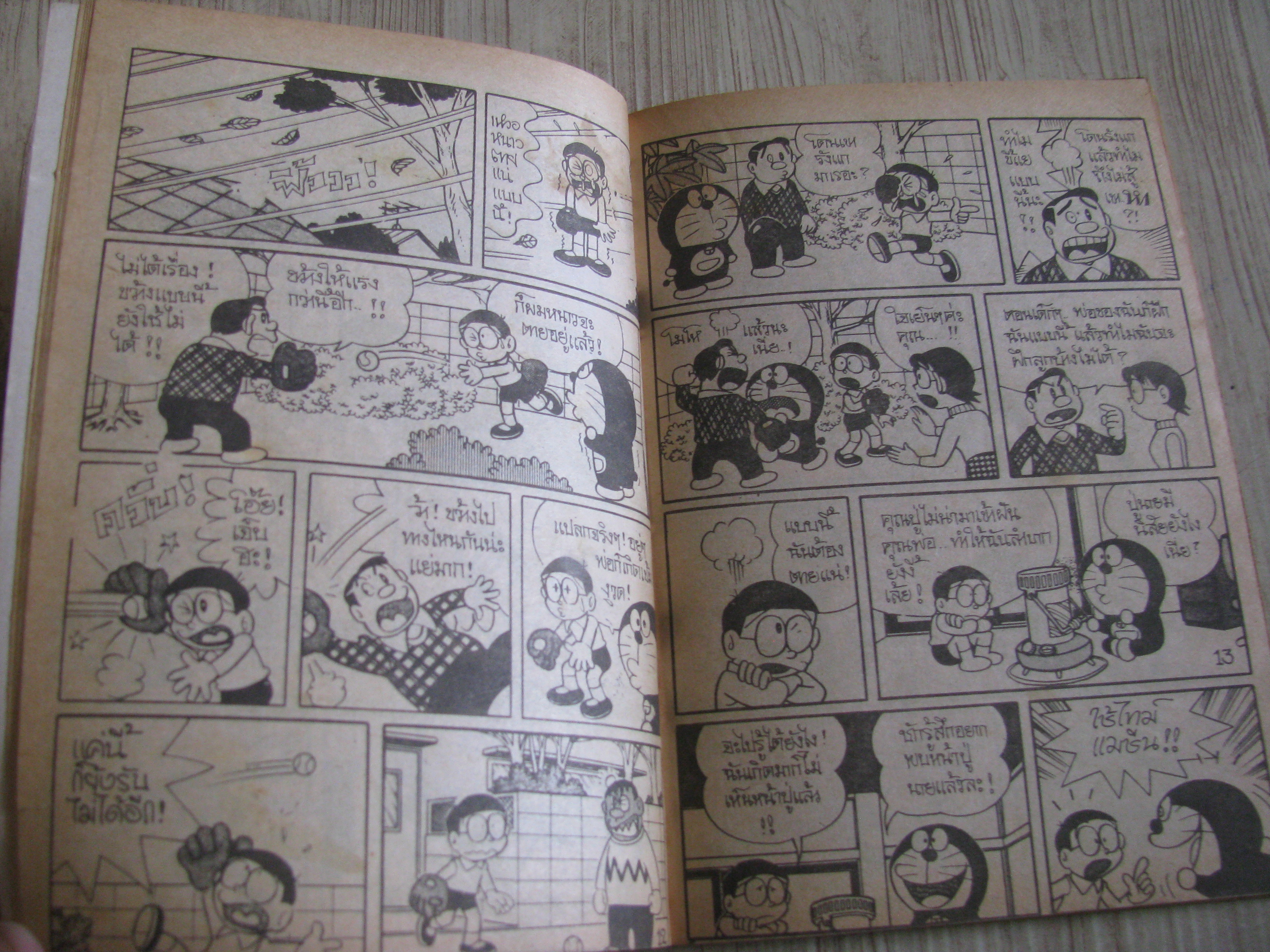 โดรามอน เล่ม 62