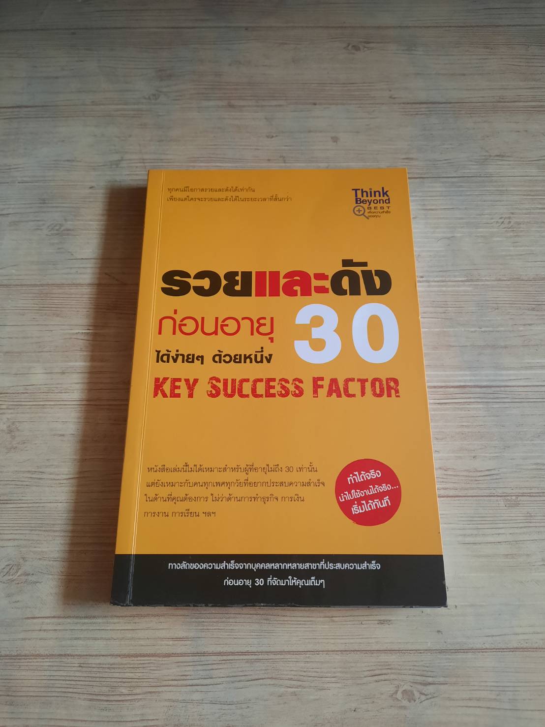 รวยและดังก่อนอายุ 30 ได้ง่าย ๆ ด้วยหนึ่ง Key Success Factor กฤษฎา กฤษณะเศรณ๊ เขียน
