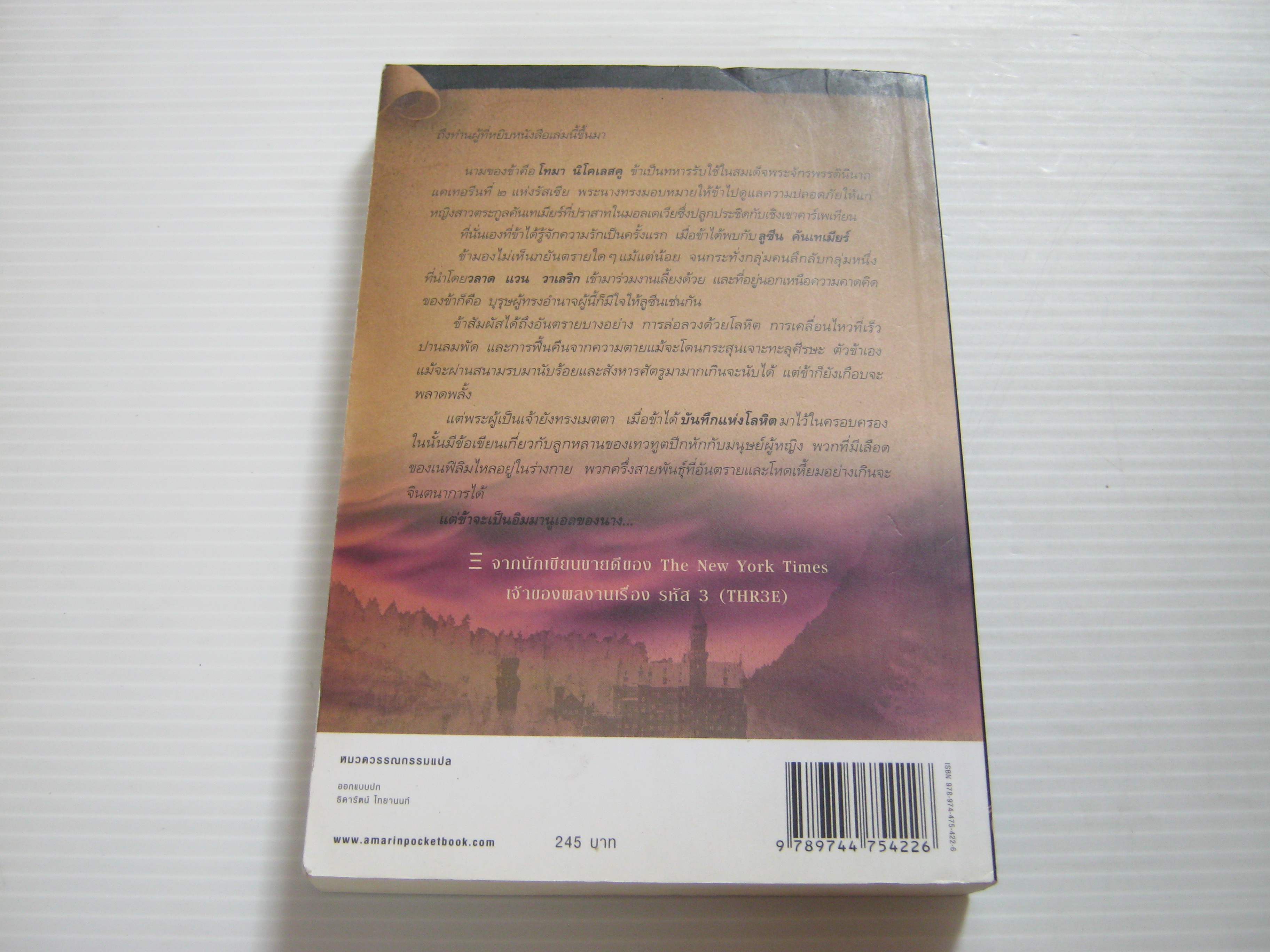 สาปรัก สาปเลือด (Immanuel's Veins) เท็ด เด็กเกอร์ เขียน ขีดขิน จินดาอนันต์ แปล***สินค้าหมด***