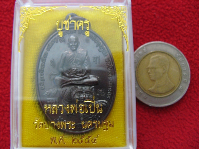 สินค้าหมดค่ะ เหรียญบูชาครู หลวงพ่อเปิ่น วัดบางพระ จ.นครปฐม พ.ศ.๒๕๕๔ พร้อมกล่องเดิมค่ะ