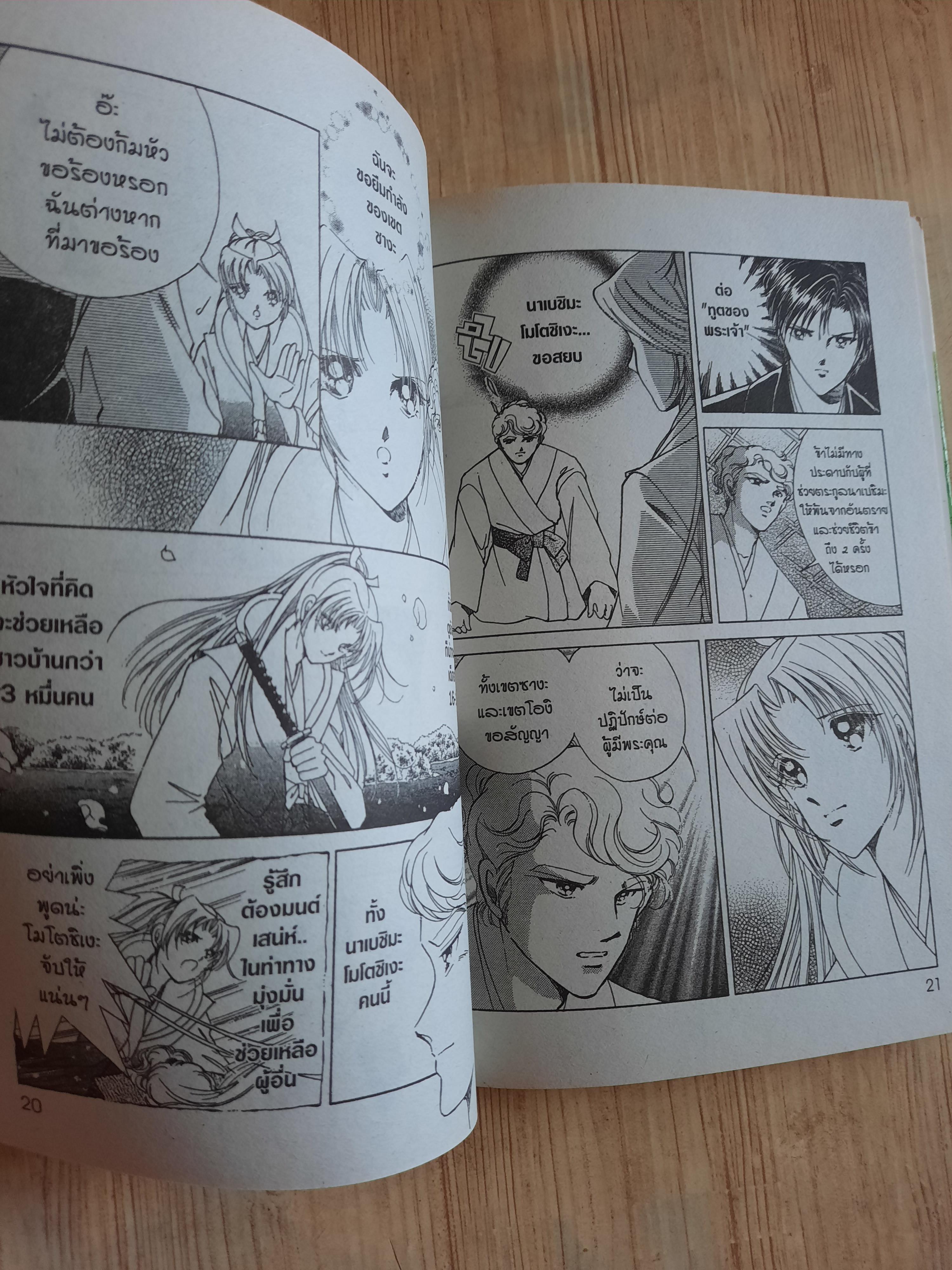 AMAKUSA 1637 ชุด เล่ม 4.5.6.7 Michiyo Akaishi เขียน