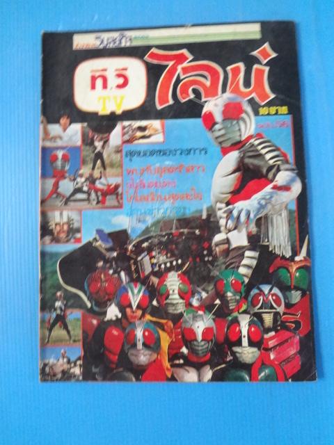 ที.วี.ไลน์ ฉบับ 56 (หน้าไม่ครบ)