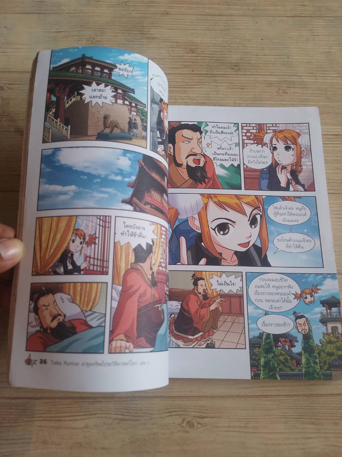 Tales Runner ล่าขุมทรัพย์ประวัติศาสตร์โลก เล่ม 3 ตอน บุกแดนจิ๋นซีฮ่องเต้ Digital Touch เรื่องและภาพ ภาพร อดิเรกสันต์ แปล