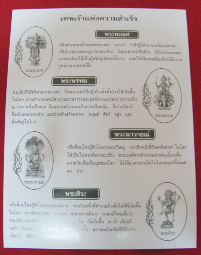 อัลบั้มชีทแสตมป์ชุดเทพเจ้าแห่งความสำเร็จ แบบ3ค่ะ