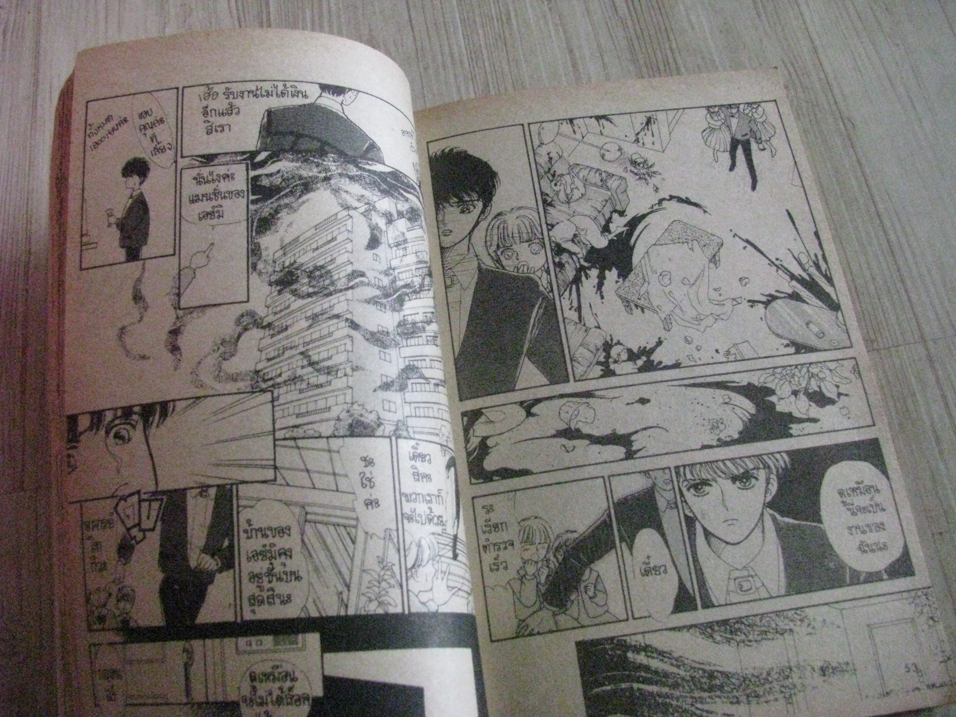 บริษท์กําจัดผี เล่ม 1