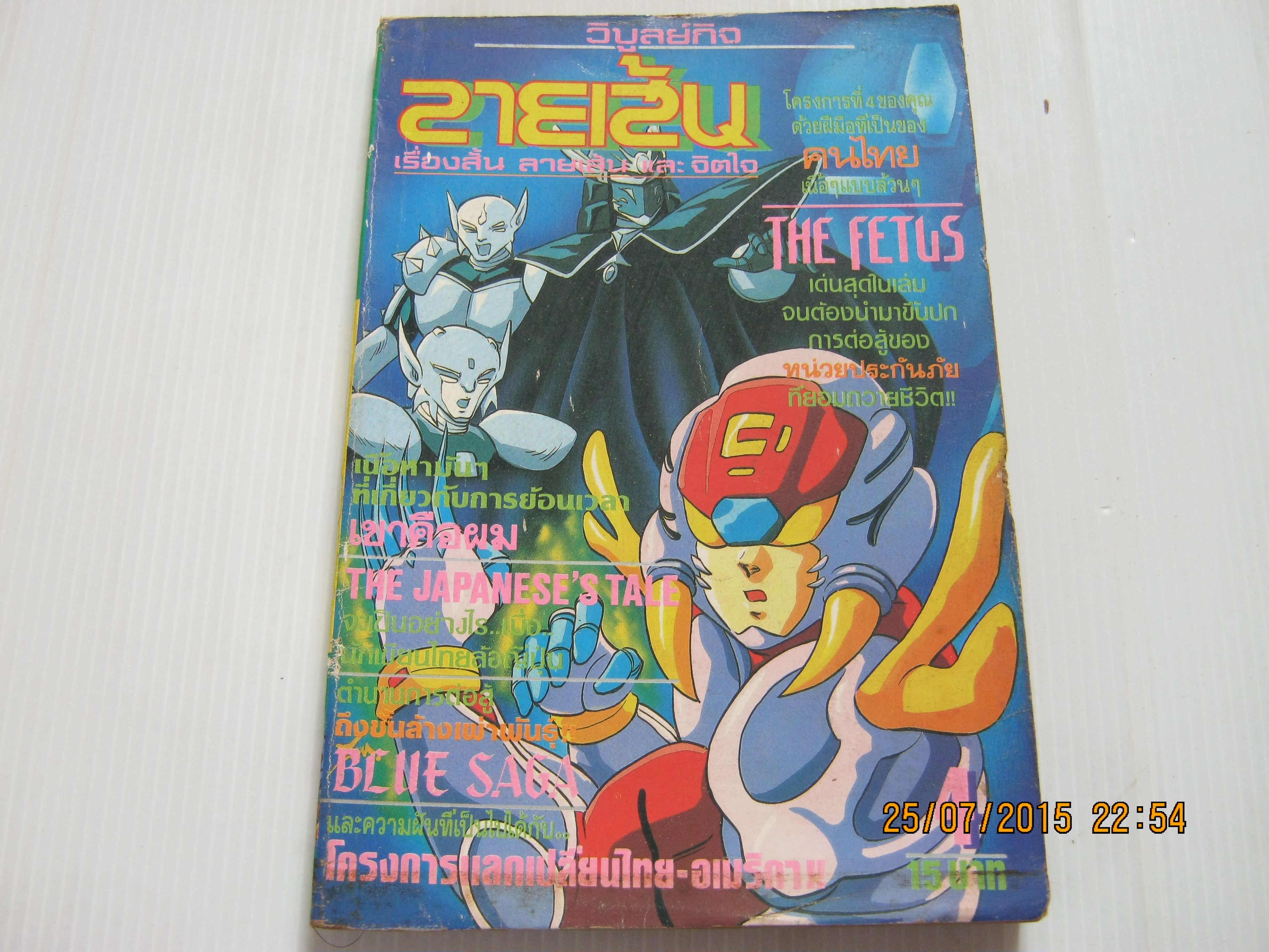 ลายเส้น เล่ม ๕***สินค้าหมด***