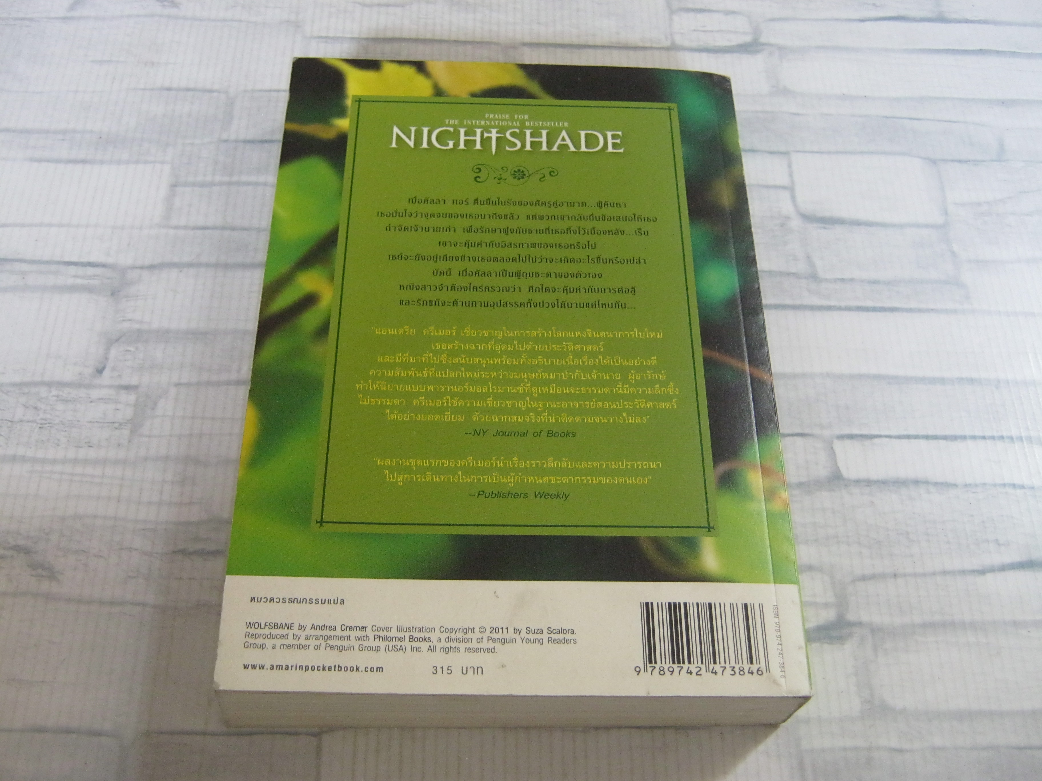 ปรารถนาในราตรี ตอน ลางทรยศ (Nightshade Trilogy II : Wolfsbane) แอนเดรีย ครีเมอร์ เขียน ดาวิษ ชาญชัยวานิช แปล