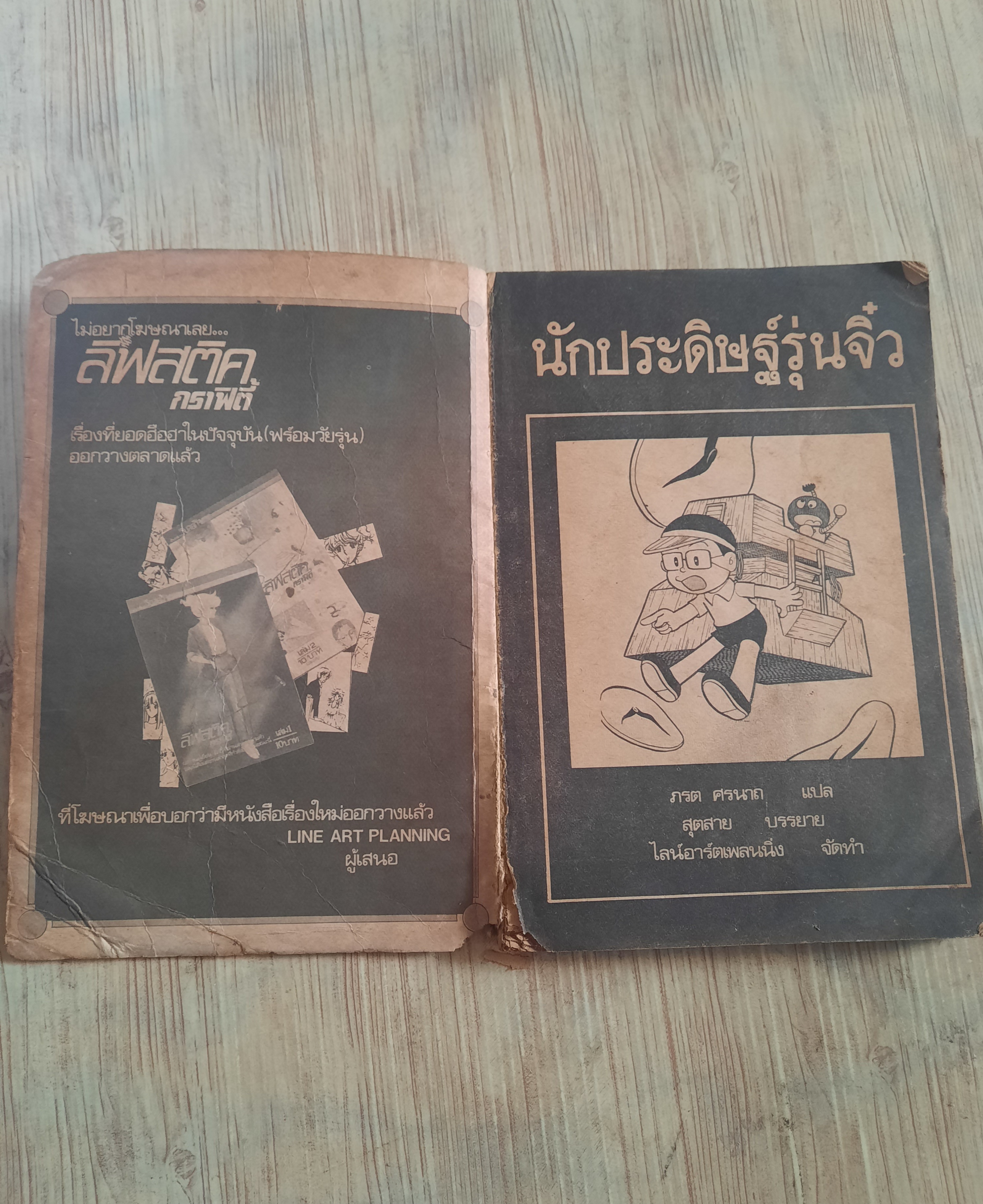 นักประดิษฐ์รุ่นจิ๋ว เล่ม 4