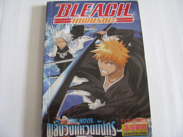 ฺฺฺฺBLEACH เทพมรณะ THE MOVIE พลังแหวนมังกร เล่มเดียวจบ***สินค้าหมด***