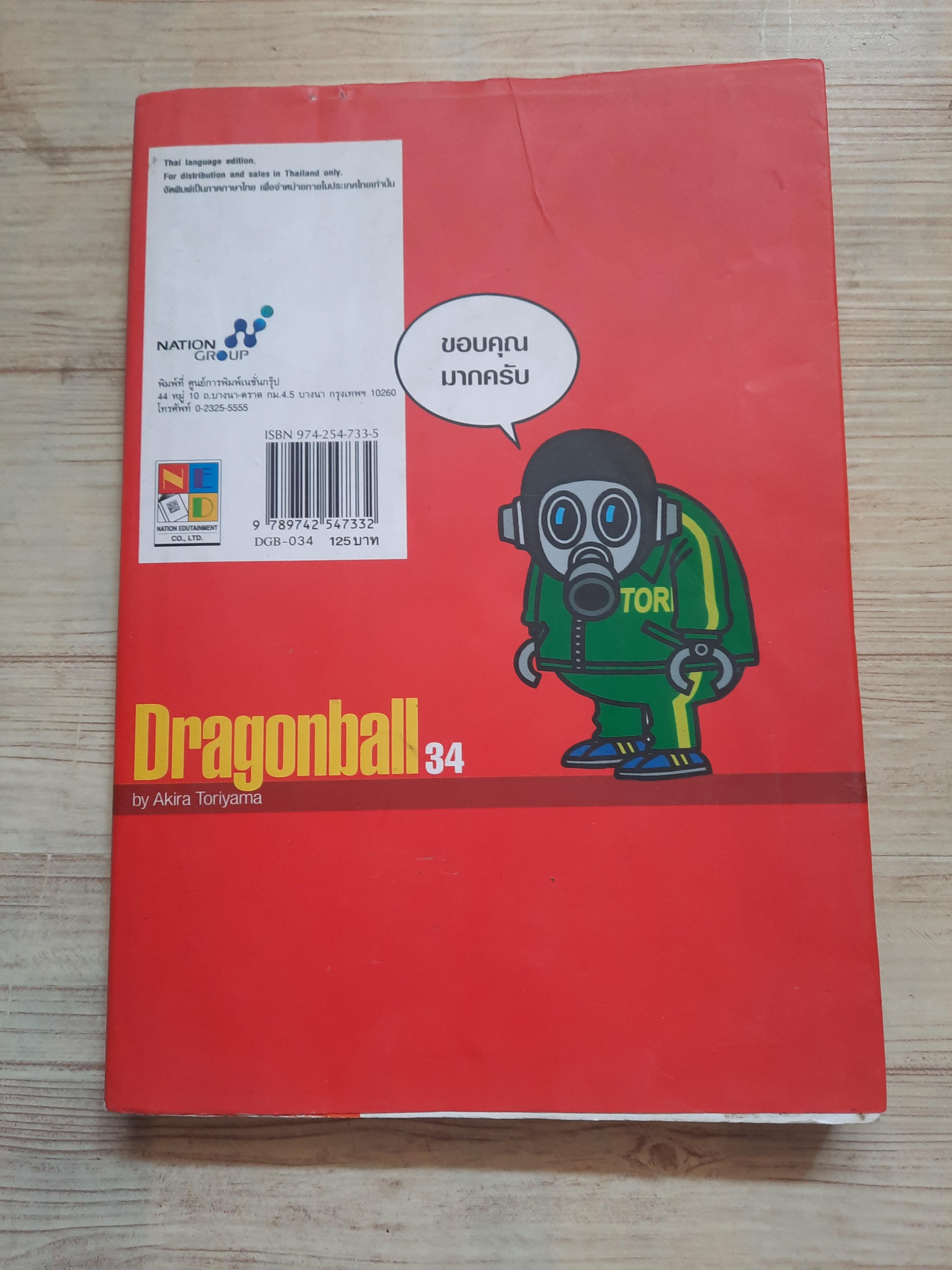 DRAGONBALL BIG BOOK ชุด เล่ม 1,5,6,11,12,13,14,17,18,19,20,21,22,23,24,25,28,29,30,33,34) 34 เล่มจบ