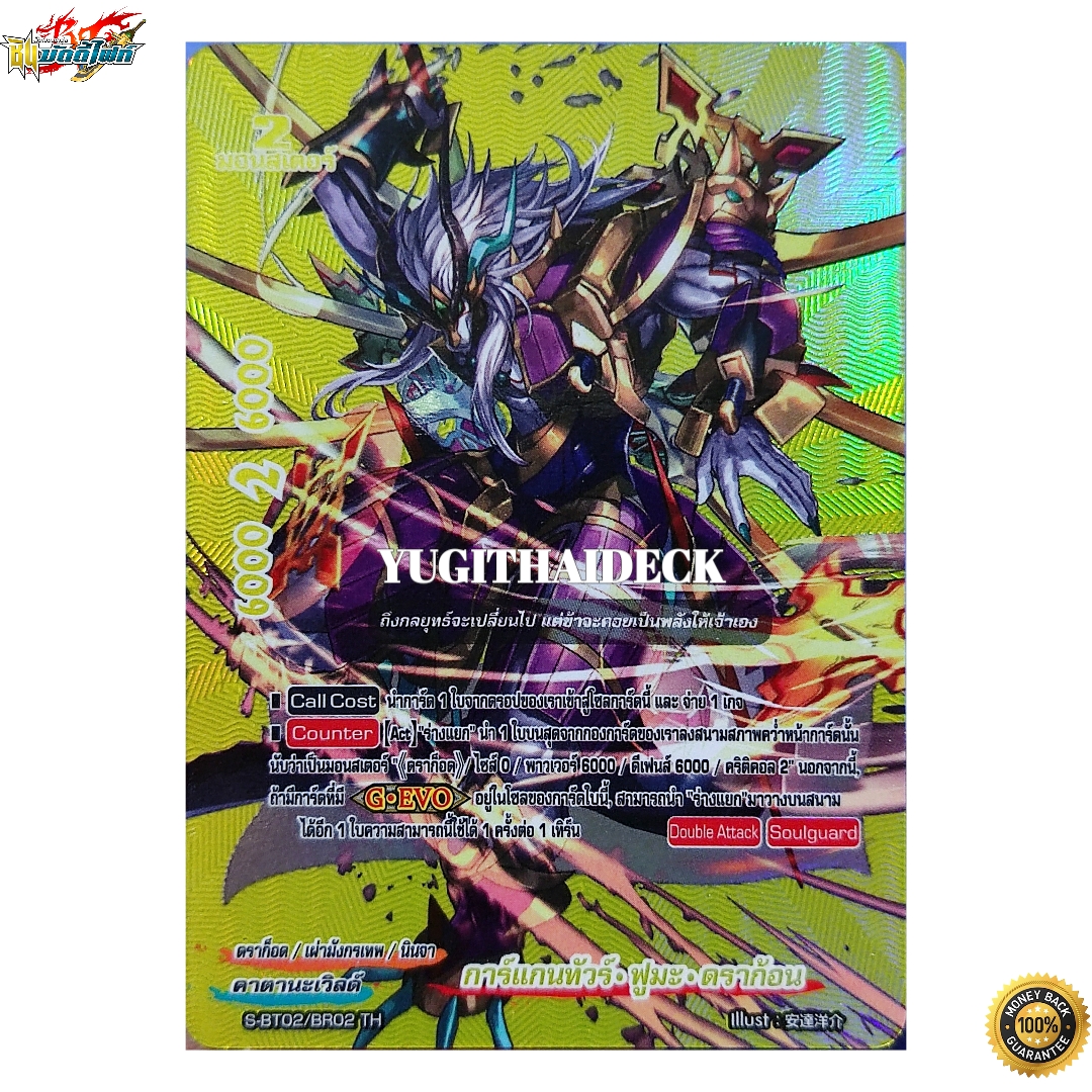การ์แกนทัวร์ ฟูมะ ดราก้อน การ์ดเรืองแสง เนื้อนูน S-BT02/BR02TH GOLD