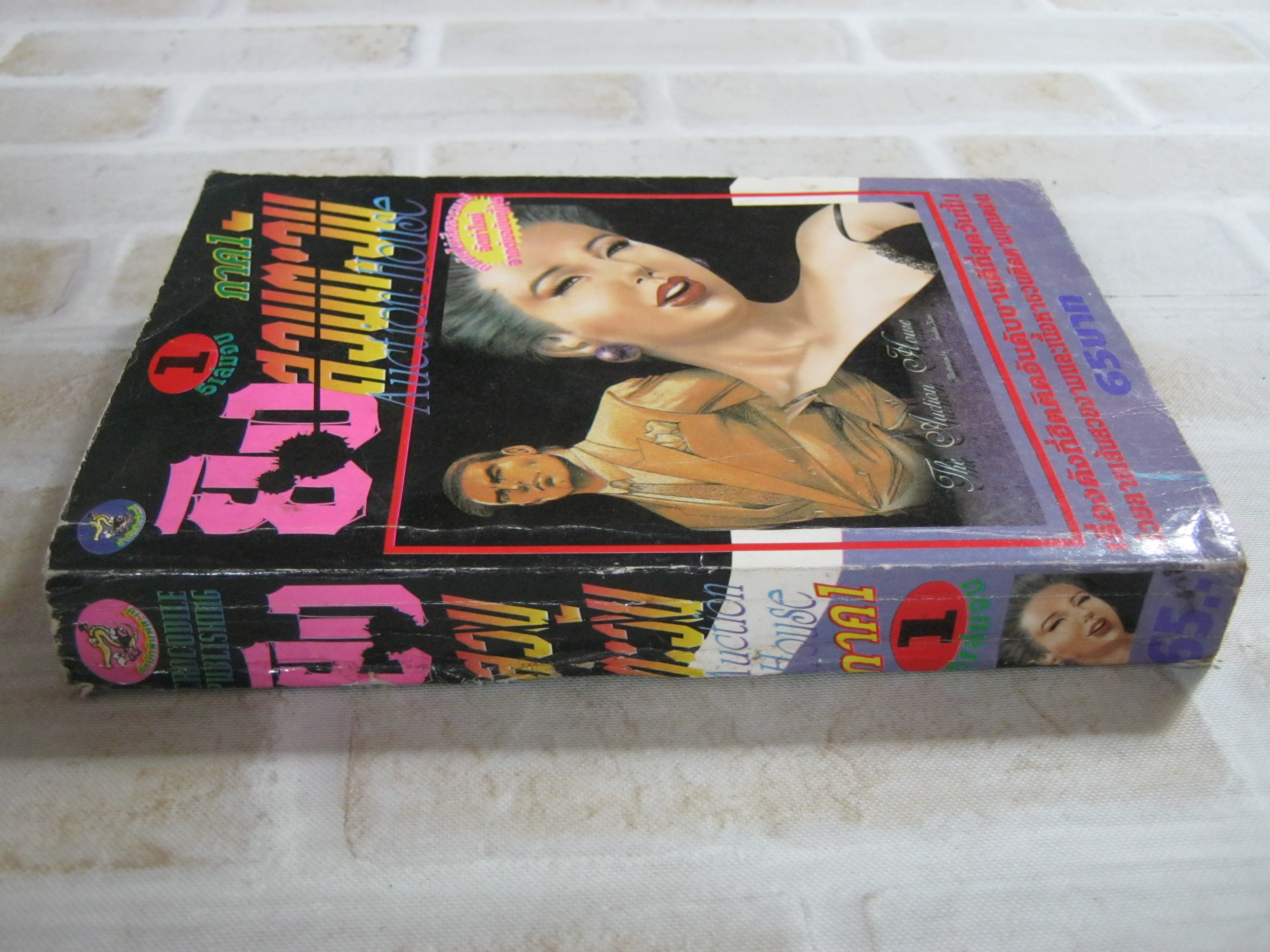 ยิงสวนตะวัน ภาค 1 เล่ม 1 เซซากุ คาโน่ เขียน