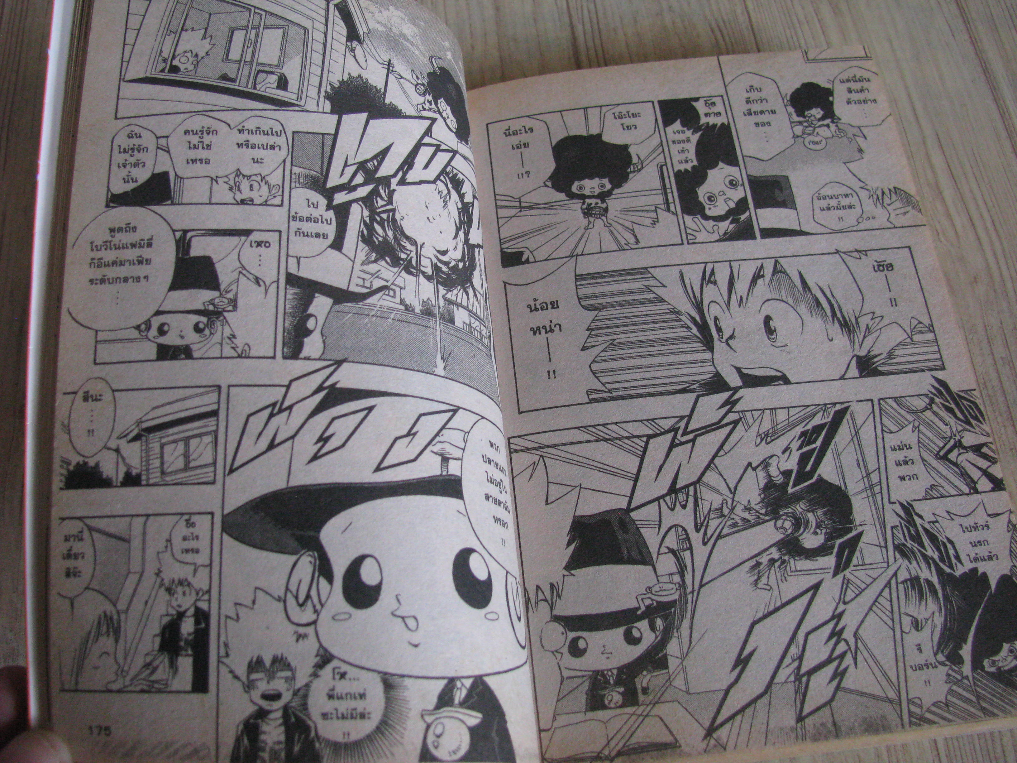 REBORN เล่ม 1