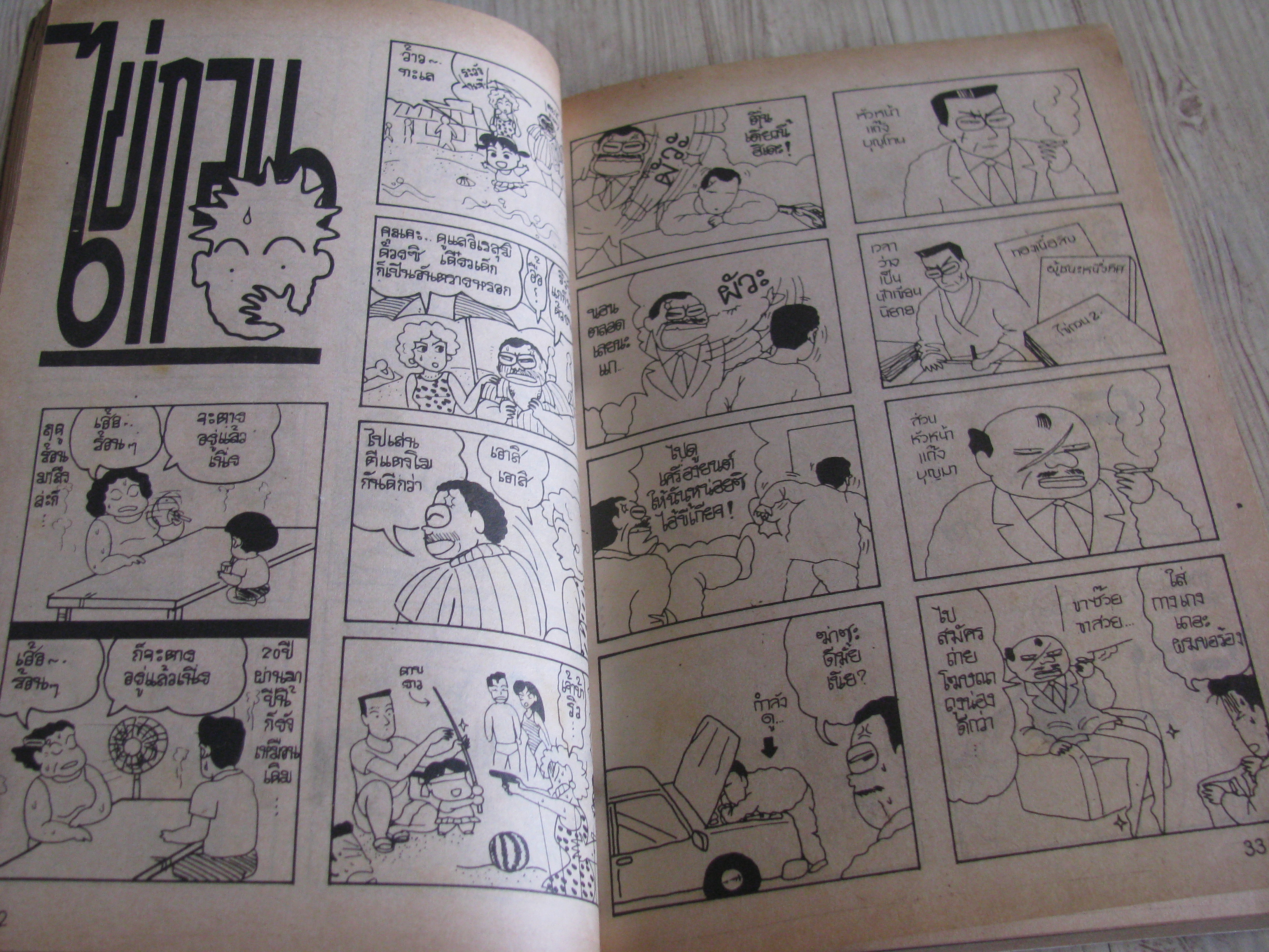 ไข่กวนกะทะ 2 โยชิโต้ อูซุย เขียน