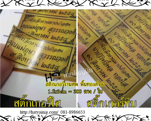 สติ๊กเกอร์งานศพ