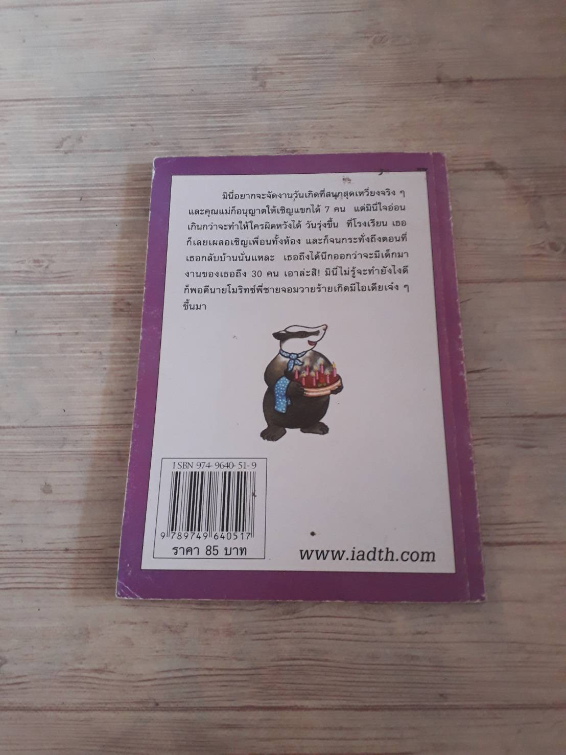 มินี่ ตอน ปาร์ตี้สุดเหวี่ยง คริสทีเนอร เนอสลิงเงอร์ เขียน บุษบง โควินท์ แปล