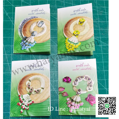 การ์ดป๊อปอัพ มาลัย