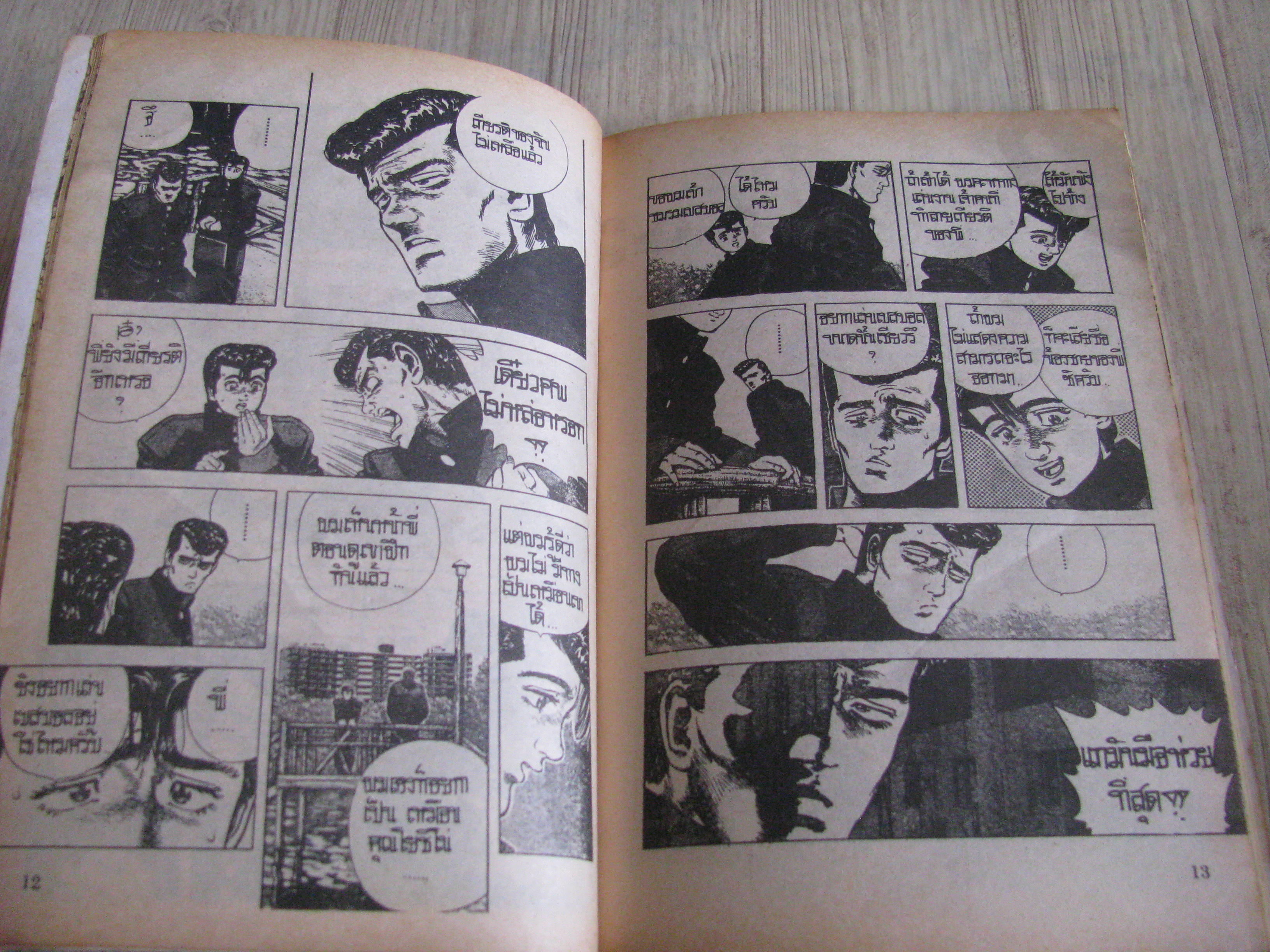 อย่างนี้ซิ BLUE 9 ปื 1989 เล่ม 9