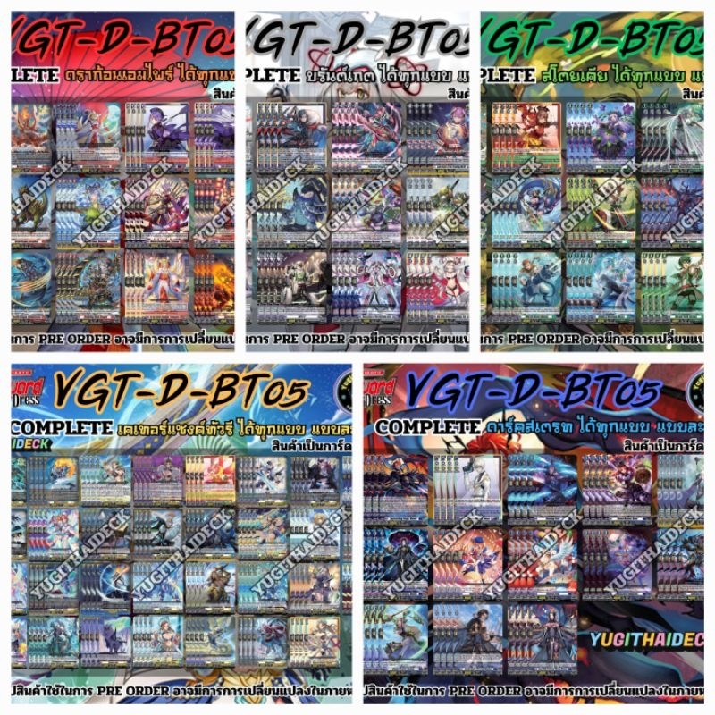พร้อมส่งจ้า แวนการ์ด Overdress Booster05 VGT-D-BT05-1 VGT-D-BT05-2 ยกกล่อง/ แยกเนชั่น