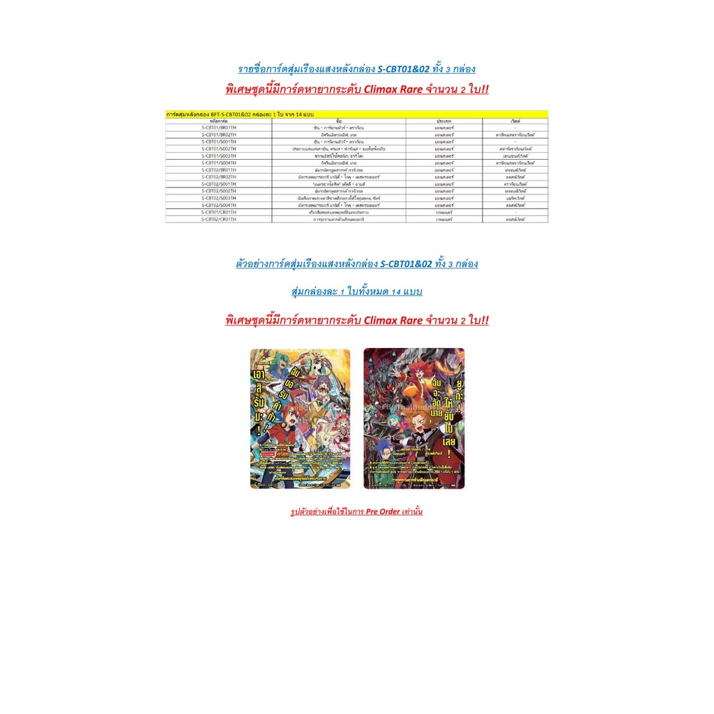 CLIMAX Booster S-CBT01&02 ชุดการ์ดเสริมบัดดี้ไฟท์ภาค ชิน บัดดี้ไฟท์ BFT-S-CBT01&02-1 BFT-S-CBT01&02-2 BFT-S-CBT01&02-3