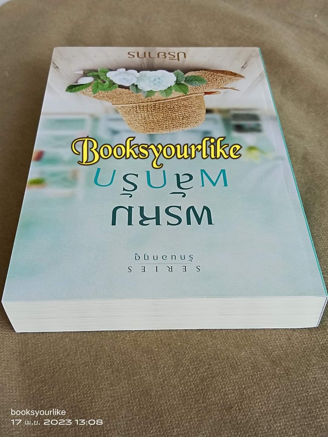 พรหมผลักรัก,ผู้แต่ง,ปริยากร,นิยายทำมือ,รักโรแมนติก มือสองแม่ค้าอ่านคนเดียว