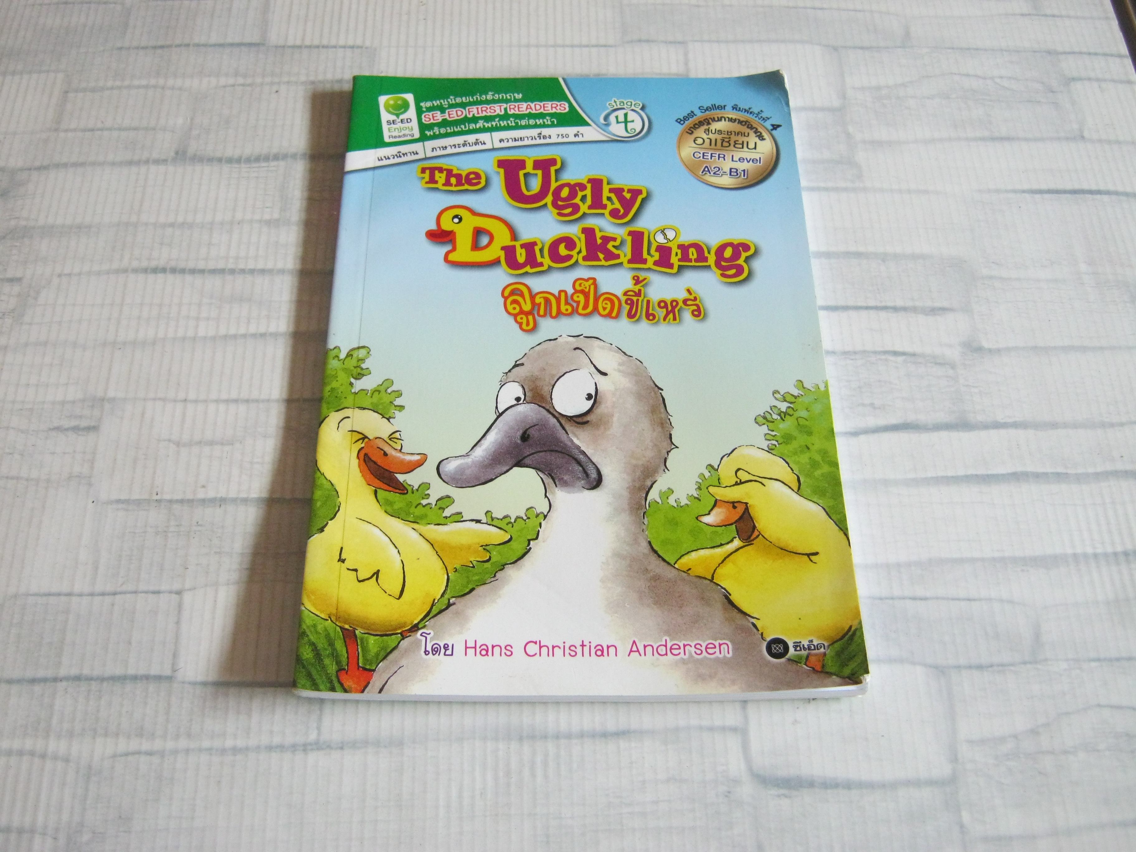 ลูกเป็ดขี้เหร่ (The Ugly Duckling) โดย Hans Christian Anderson***สินค้าหมด***