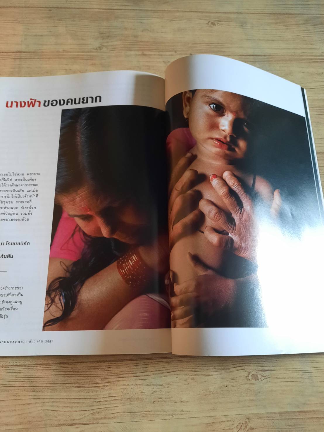 NATIONAL GEOGRAPHIC ฉบับภาษาไทย ธันวาคม 2551 คนไทยกับน้ำมัน ทางเลือกคือทางรอด