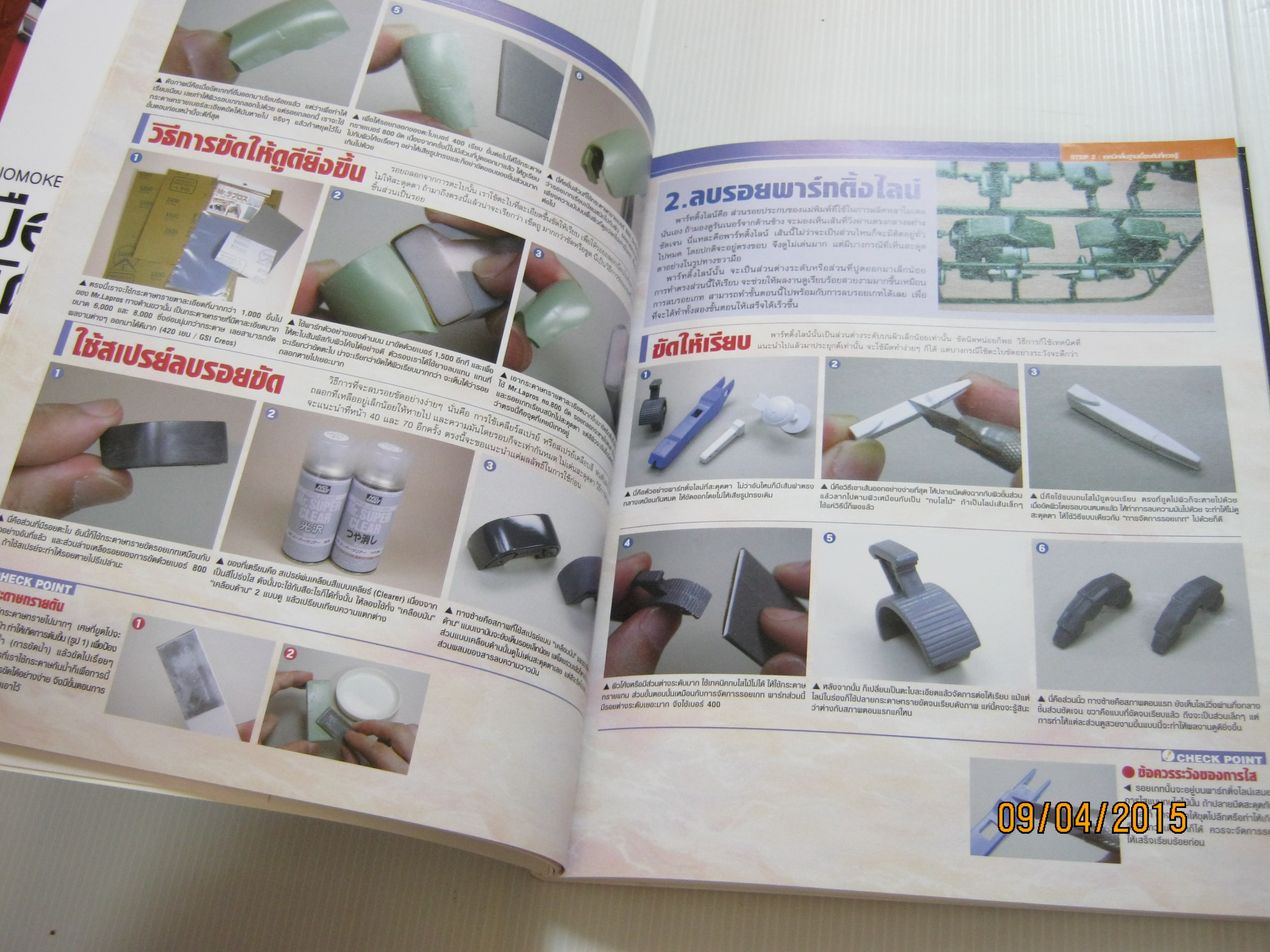 มือใหม่หัดเล่นกันพลา NOMOKEN Extra Edition เคนอิจิ โนโมโตะ เขียน