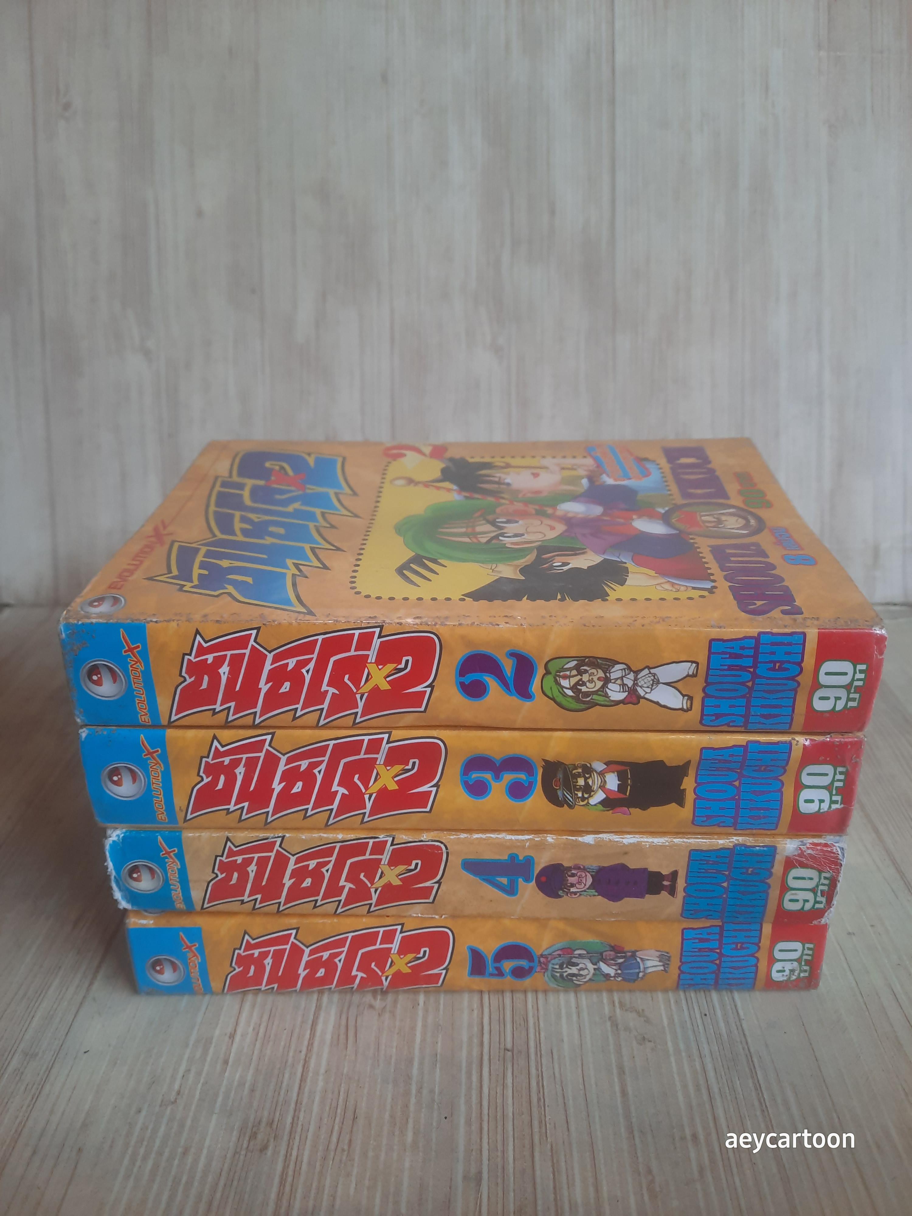 ซันชิโร่ ×2 ชุด เล่ม 2,3,4,5