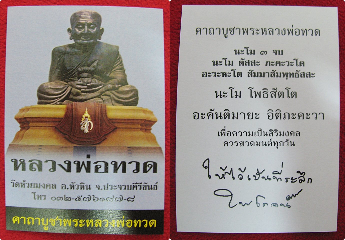 สินค้าหมดค่ะ เหรียญหลวงพ่อทวด ปลุกเสกเสาร์5 เนื้อมันปูพิมพ์ใหญ่ ปี2553 พร้อมกล่องเดิมค่ะ