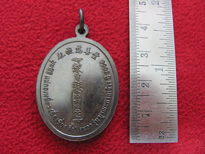 เหรียญเจ้าแม่ลิ้มกอเหนี่ยวหลังยันต์ เนื้อทองแดง รุ่นแรก บูรณะศาลเจ้าค่ะ