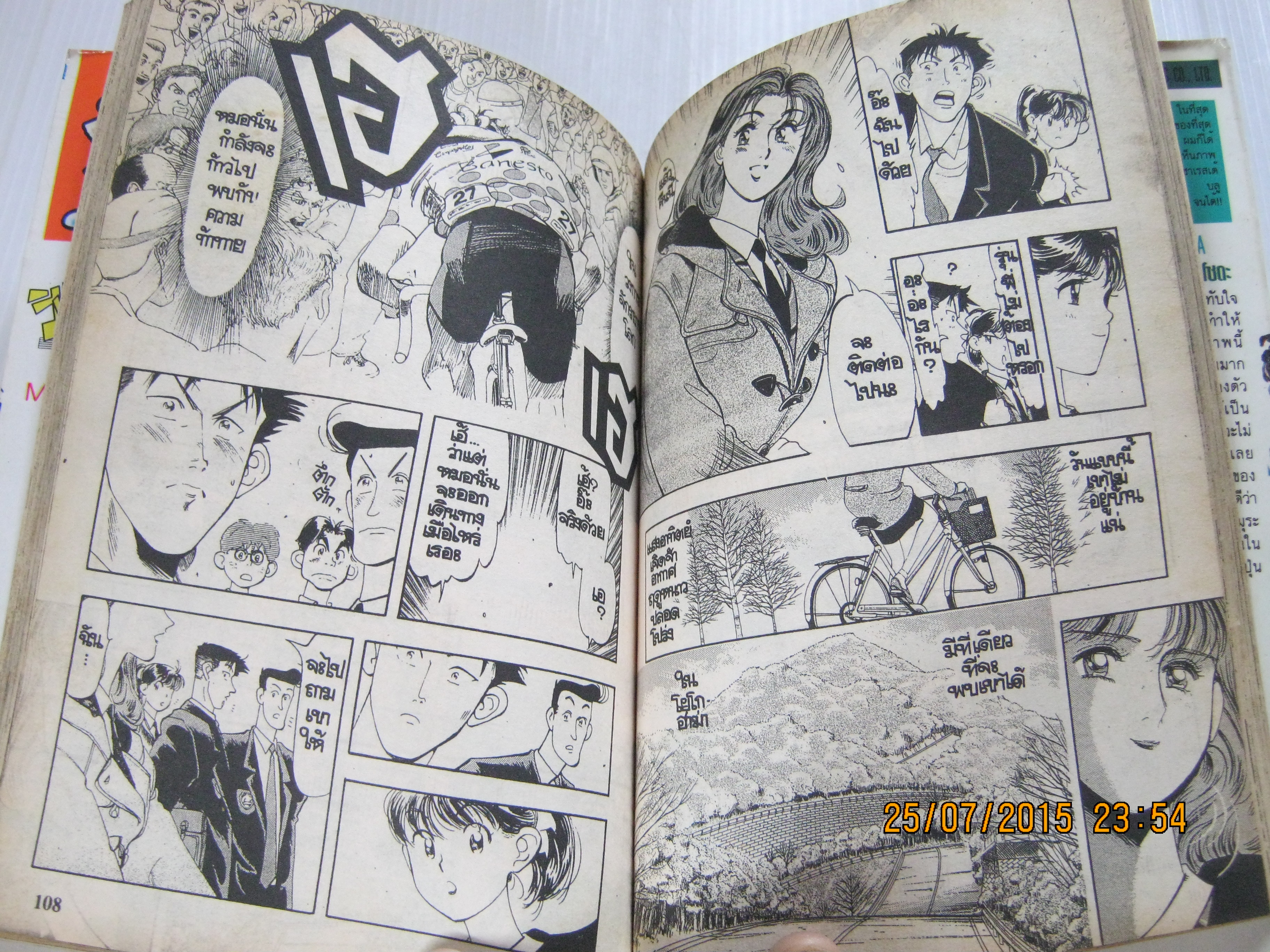 สิงห์นักปั่น เล่ม 18 (เล่มจบ)