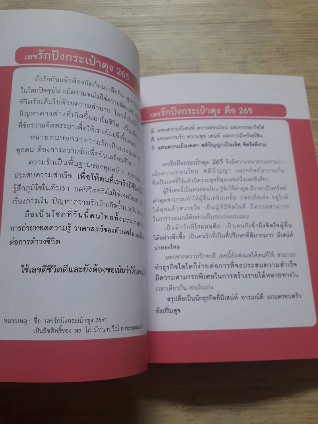 เปลี่ยนเบอร์มือถือเปลี่ยนชีวิต ตอน ความรัก โดย ดร.มัทนาปวีณ์ สาระคุณมนตรี