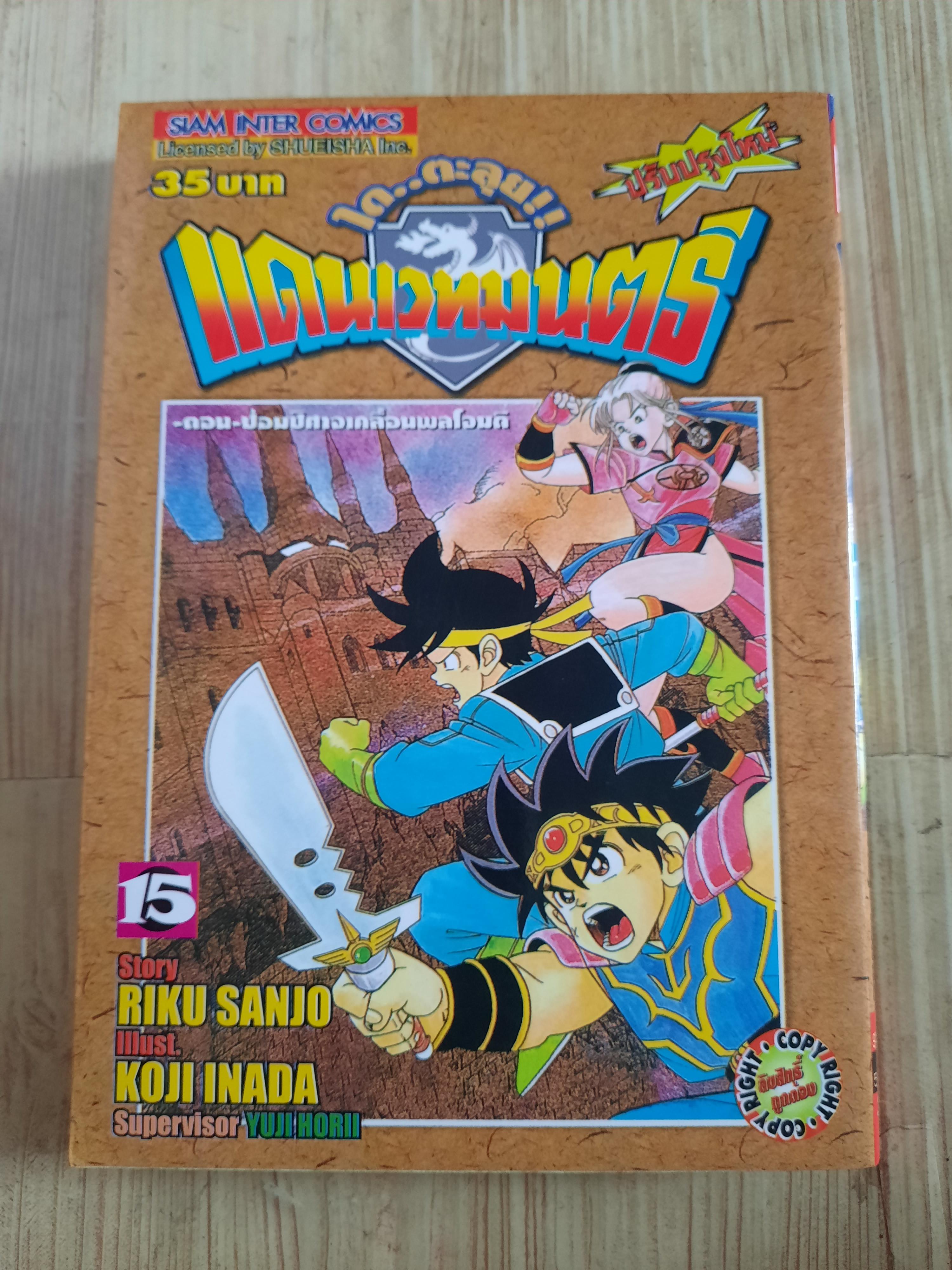 ไดตะลุยแดนเวทมนต์ ชุด เล่ม 15,17,22,24,25,26,27,28,31,32,34,37 (37 เล่มจบ )สภาพสะสม