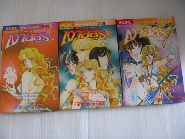 เงาอสูร ชุด เล่ม 1-3 ( ยังไม่จบ ) ชิโนฮาร่า จิเอะ เขียน