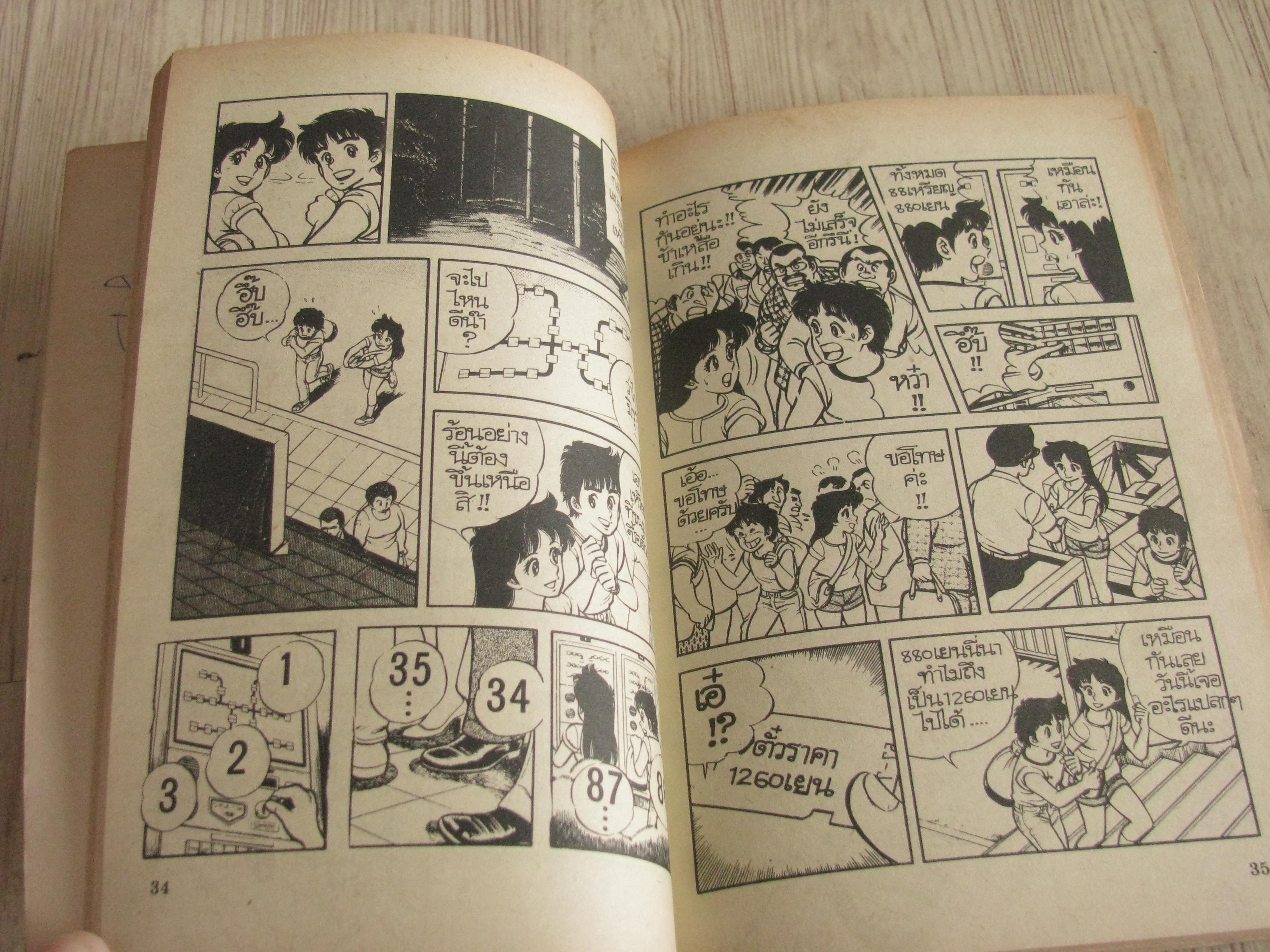 เทพธิดาเดินดิน ชุด เล่ม 1,2,3,