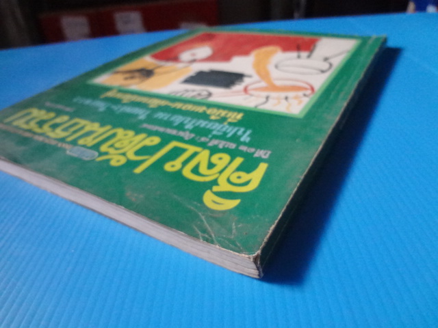 ศิลปวัฒนธรรม ปีที่ 12 ฉบับที่ 8 มิถุนายน 2534 ไปเยี่ยมไปยาม ไทยดำ-ไทยขาว ที่เมืองแถน - เดียนเบียนฟู