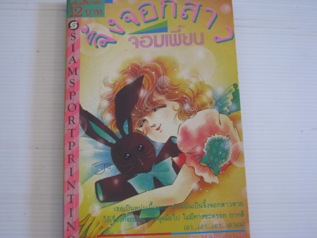 จิ้งจอกสาวจอมเพี้ยน เล่มเดียวจบ MARI IZUMI เขียน *** สินคัาหมด***