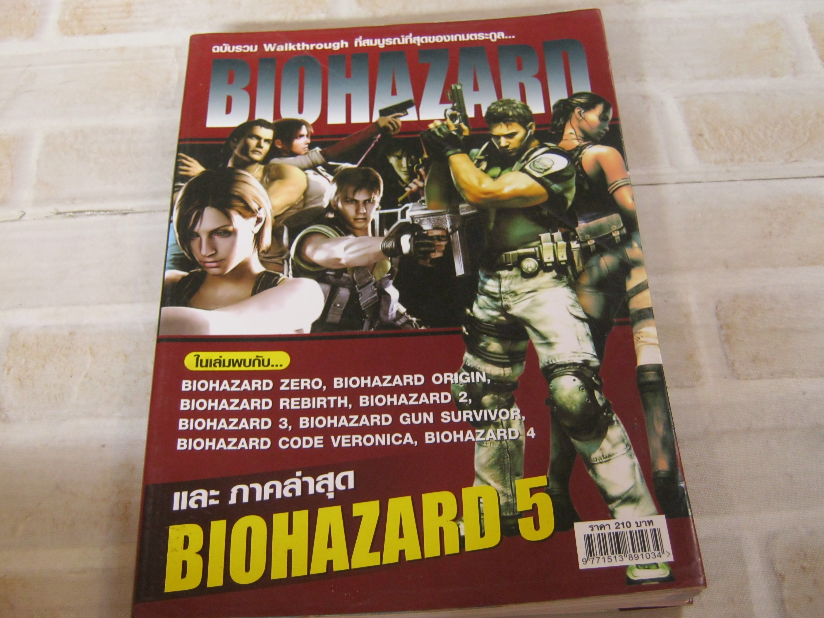 คู่มือเฉลยเกม BIOHAZARD SERIES SPECIAL***สินค้าหมด***