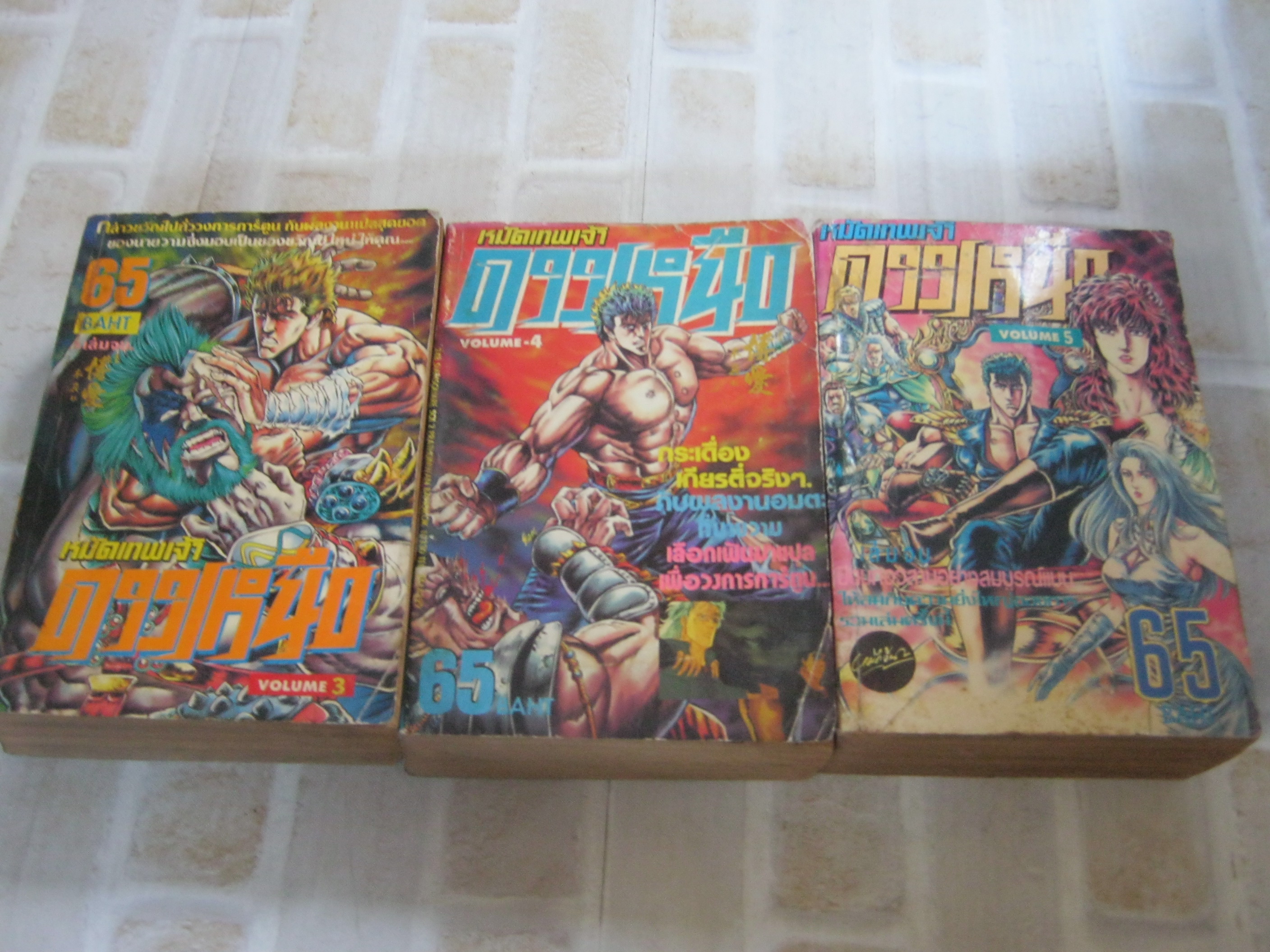 หมัดเทพเจ้าดาวเหนือ ชุด เล่ม 3,4,5 ( 5 เล่มจบ )***สินค้าหมด***