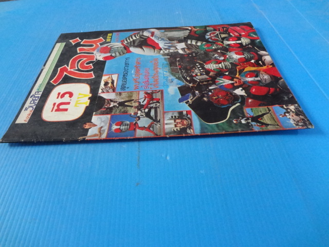 ที.วี.ไลน์ ฉบับ 56 (หน้าไม่ครบ)