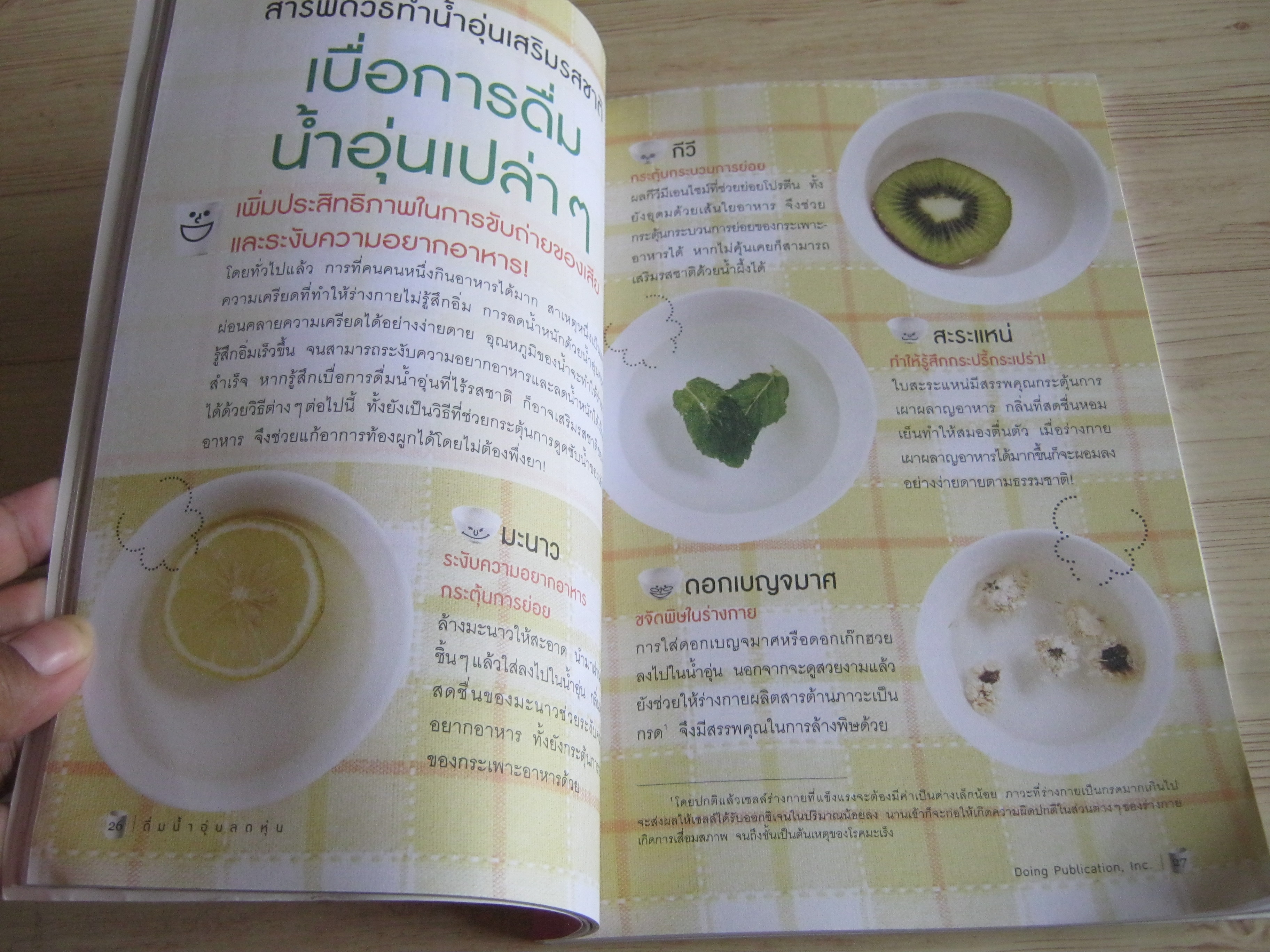 ดื่มน้ำอุ่นลดหุ่น Doing Publication, Inc. เขียน สิริลักษณ์ กวีวิโรจน์กุล แปล
